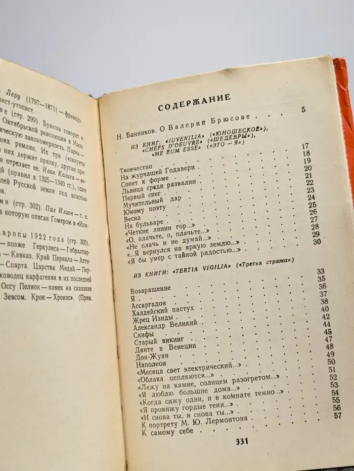 Валерий Брюсов. Стихотворения