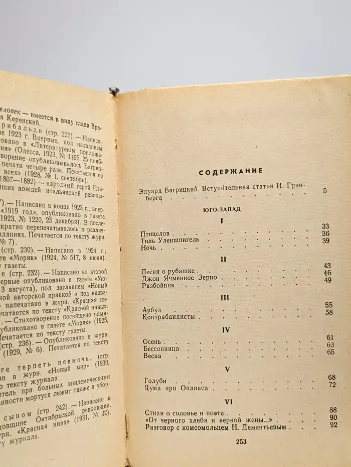 Эдуард Багрицкий. Стихи и поэмы