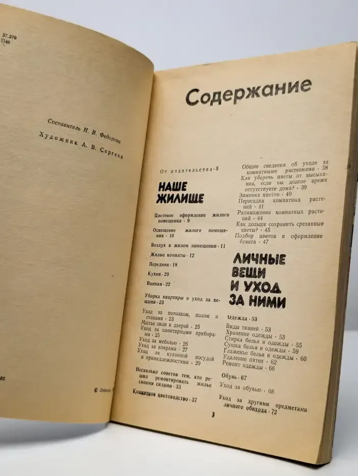 Полезные советы по домоводству и кулинарии