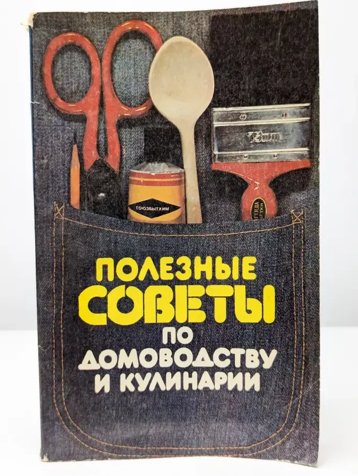Полезные советы по домоводству и кулинарии