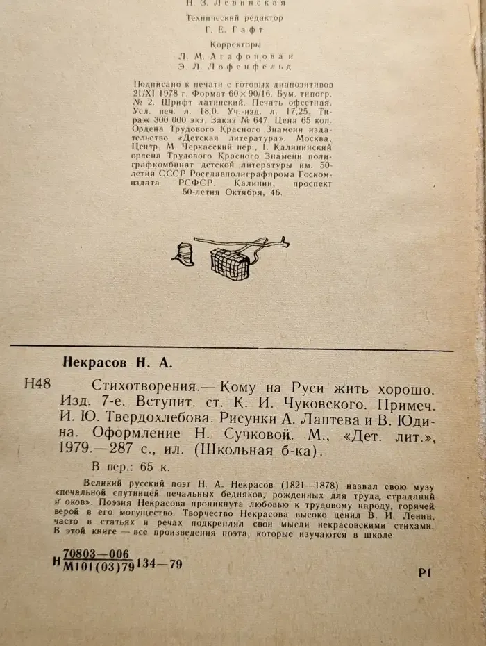 Стихотворения. Кому на Руси жить хорошо