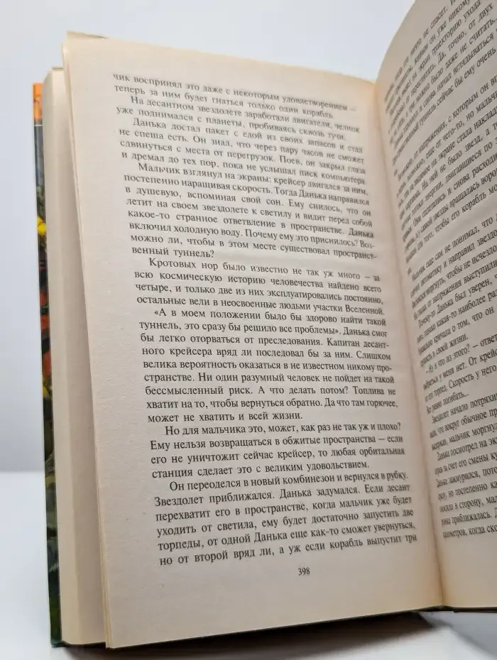 Звездный разведчик