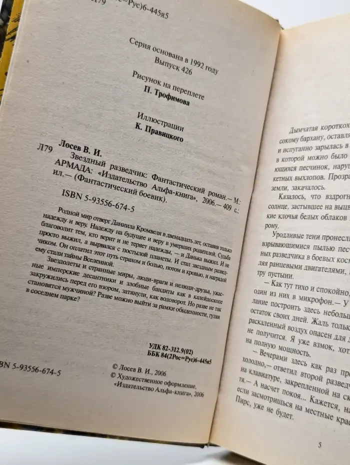 Звездный разведчик