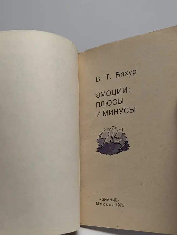Эмоции. Плюсы и минусы