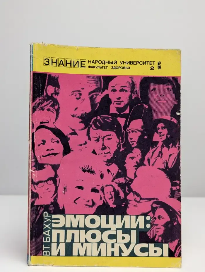 Эмоции. Плюсы и минусы