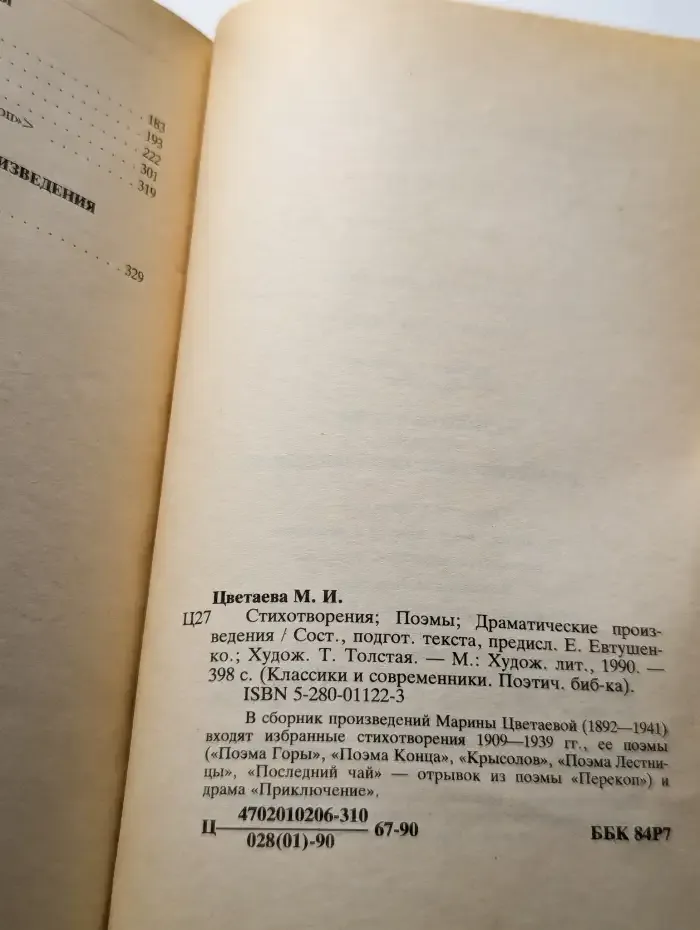 Стихотворения. Поэмы. Драматические произведения