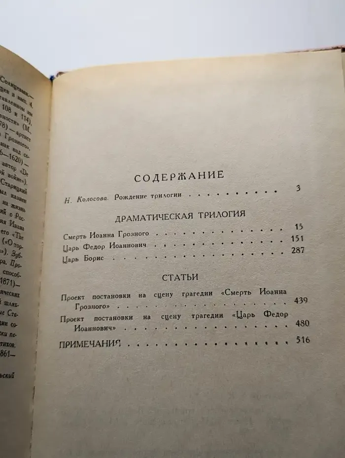 Драматическая трилогия