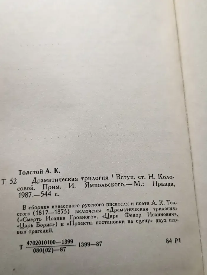 Драматическая трилогия