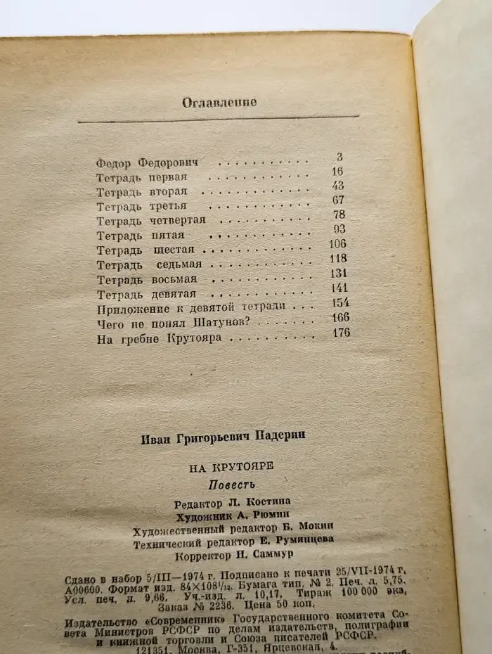 На Крутояре