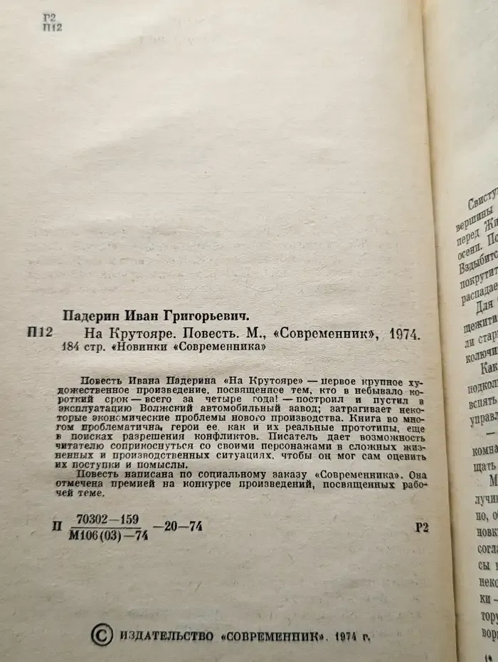 На Крутояре