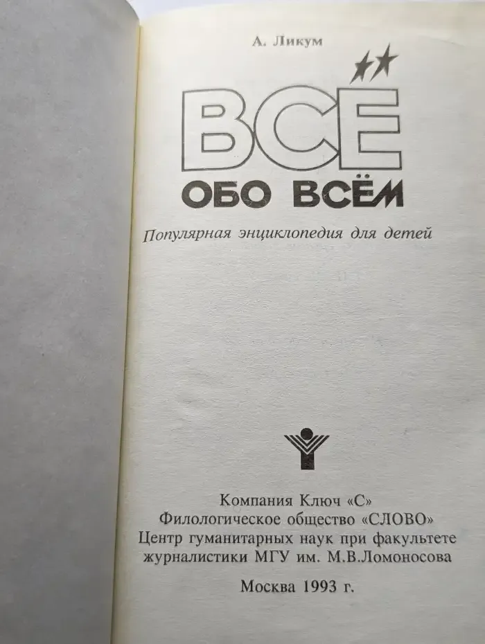 Все обо всем. Том 2