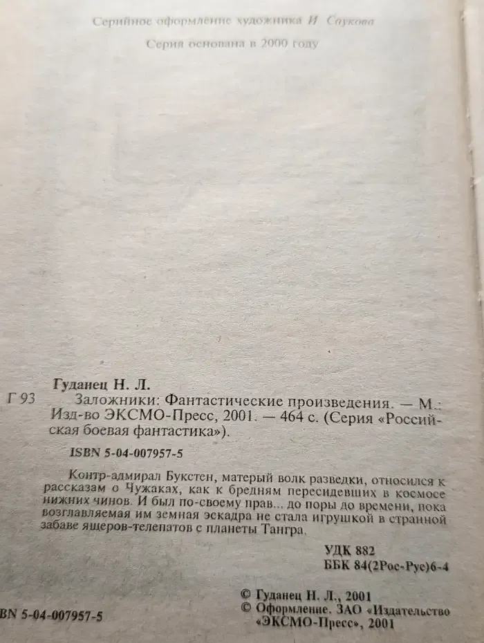 Заложники