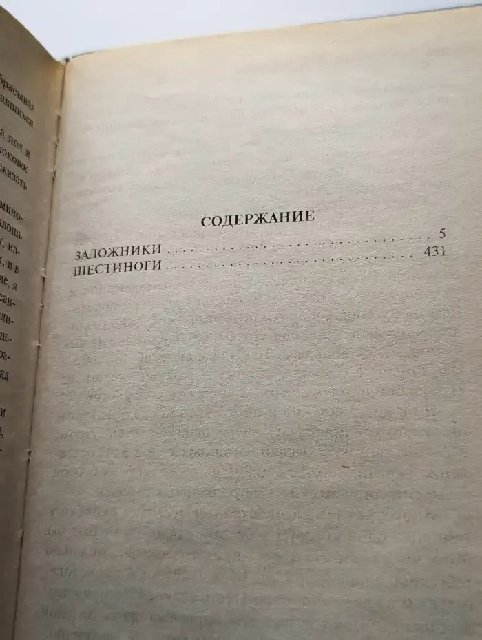 Заложники