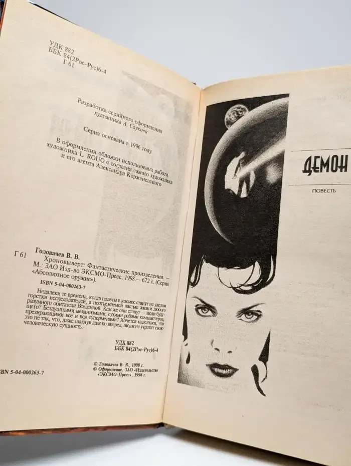 Хроновыверт