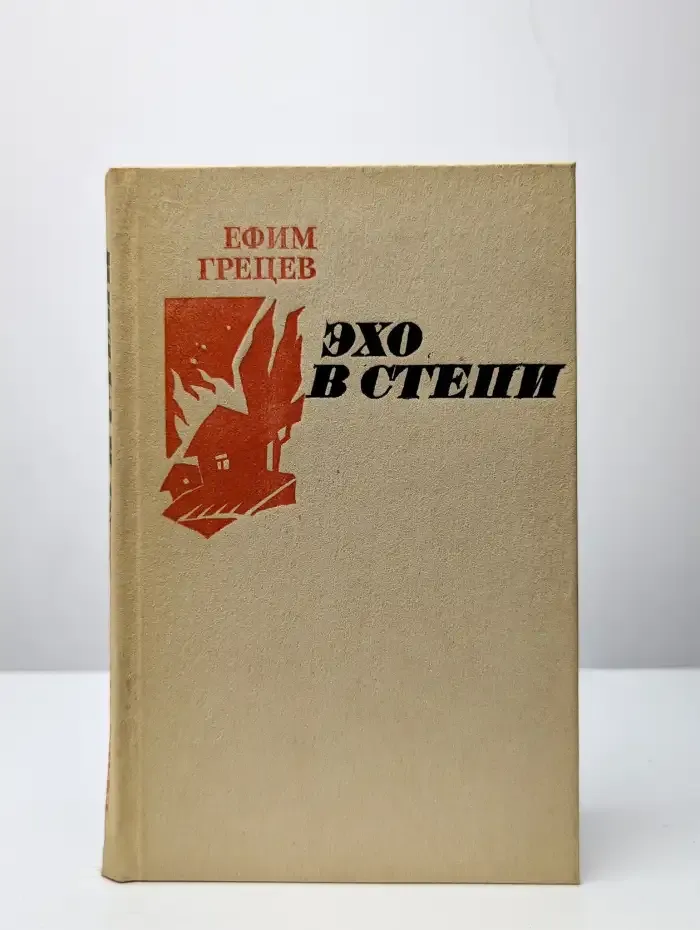 Эхо в степи
