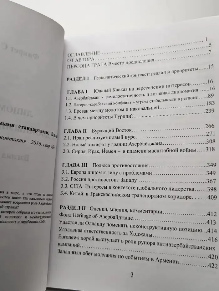 Лицом к лицу с двойными стандартами. Взгляд политолога
