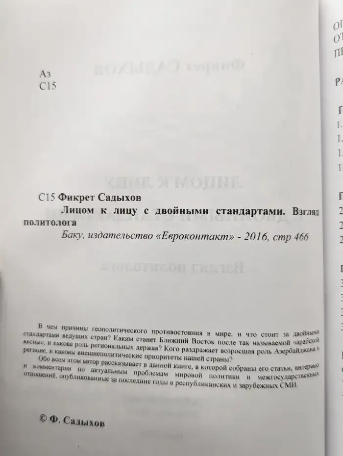 Лицом к лицу с двойными стандартами. Взгляд политолога