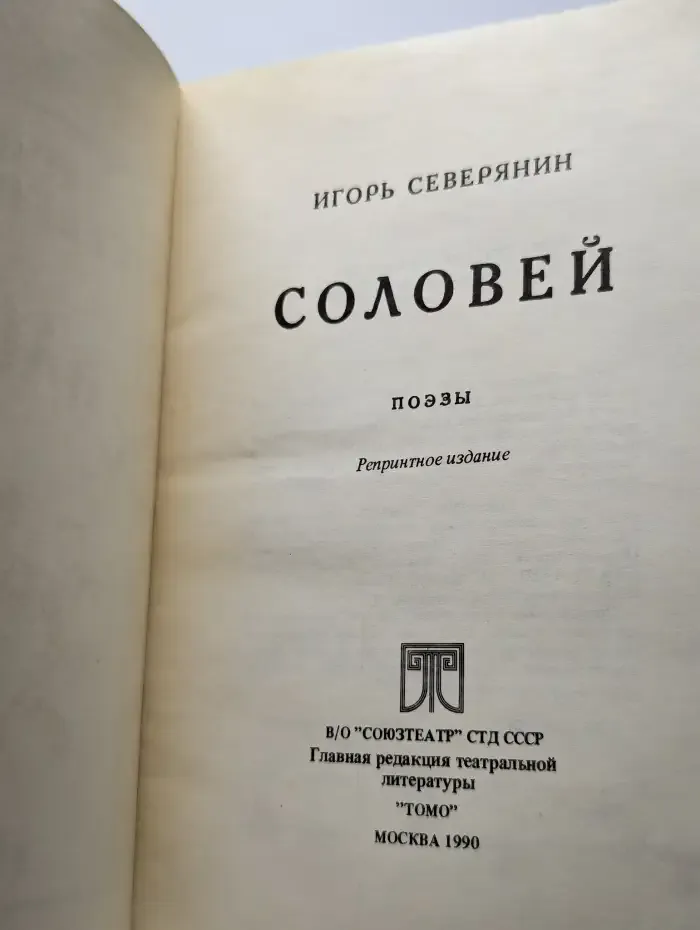 Соловей