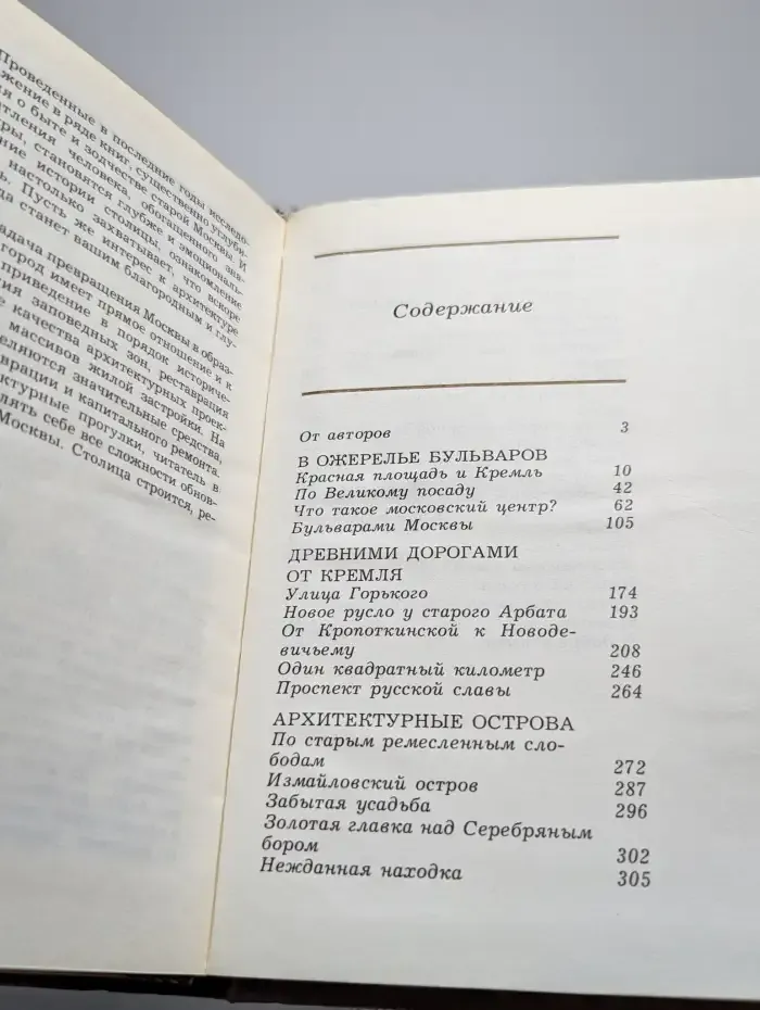 Прогулки по Москве