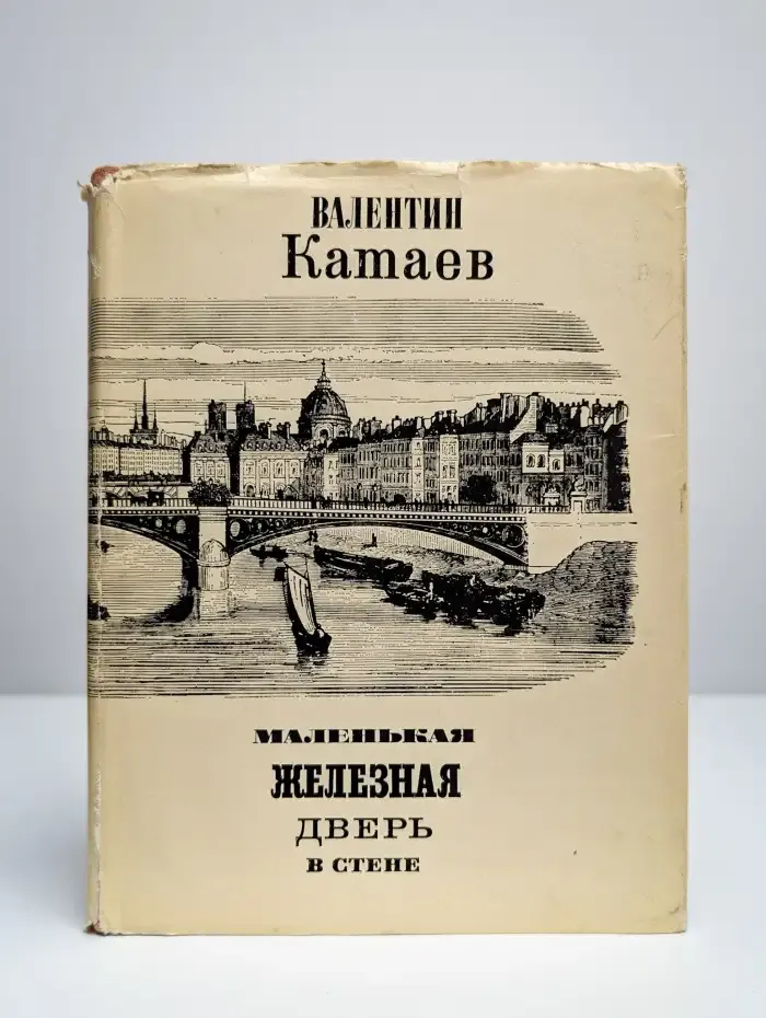 Маленькая железная дверь в стене