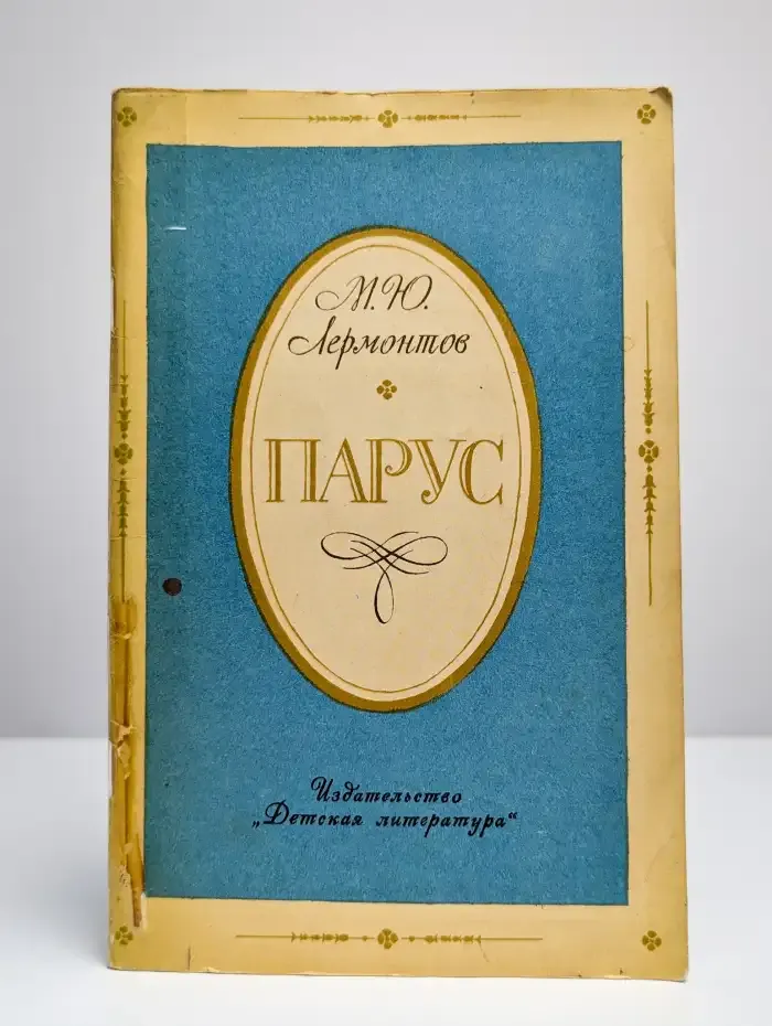 Парус