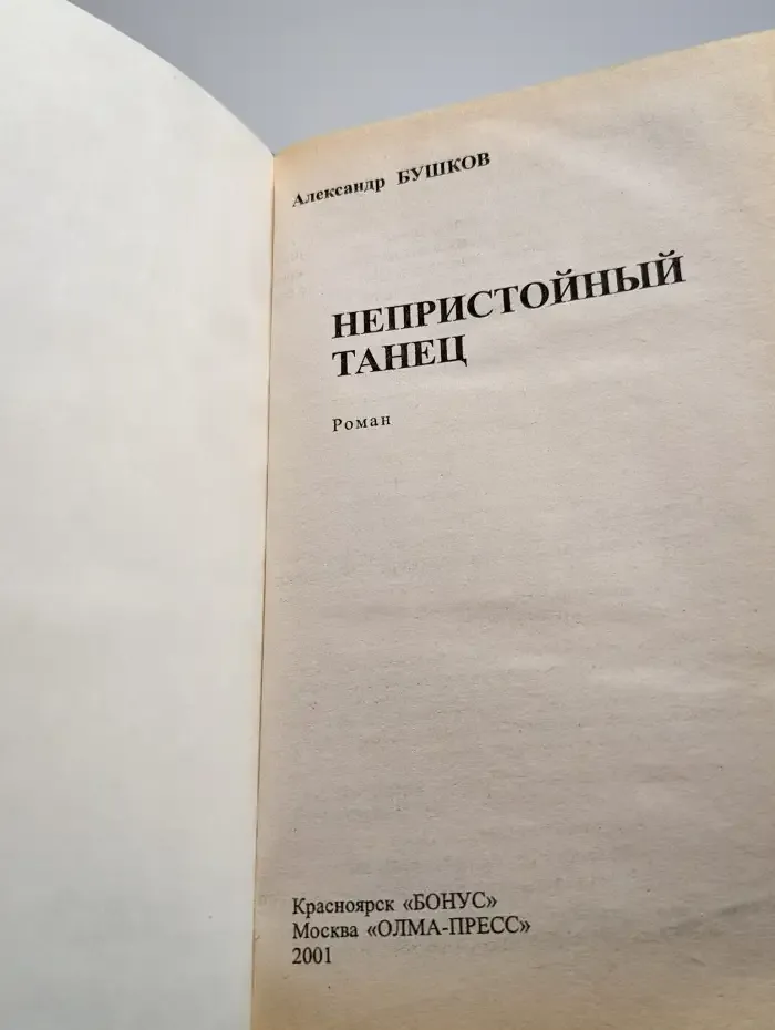 Непристойный танец