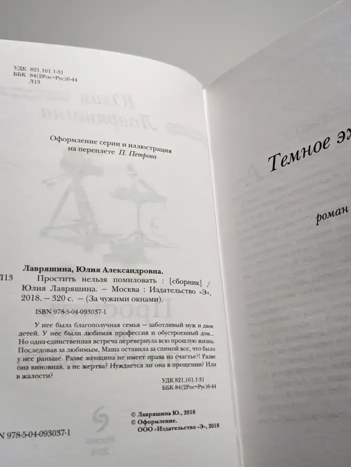 Простить нельзя помиловать