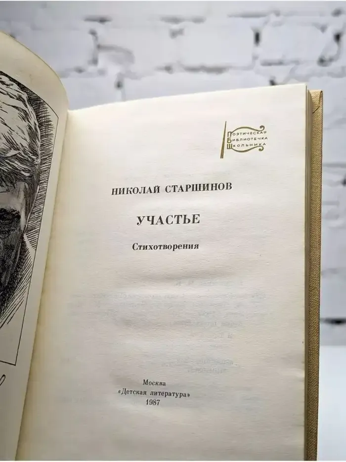 Участье