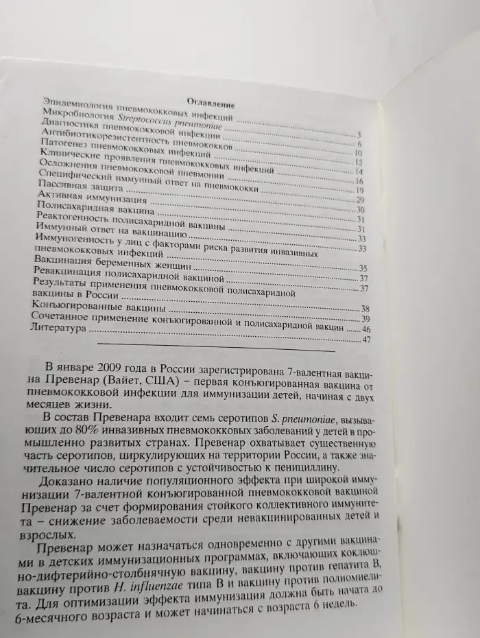 Пневмококковая инфекция и её профилактика