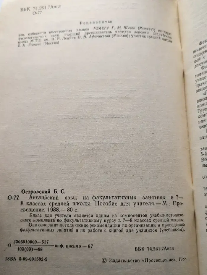 Островский Б. С. Английский язык. Факультативный курс. 8-9