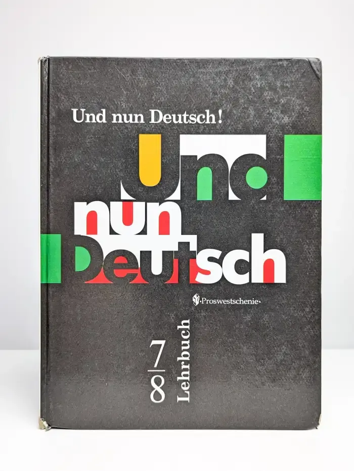 Und nun Deutsch. Итак, Немецкий!