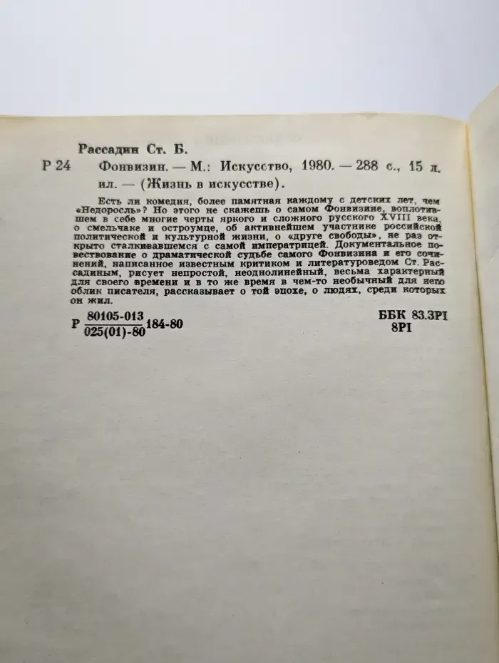 Фонвизин