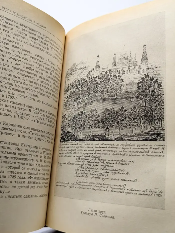 Русские писатели в Москве