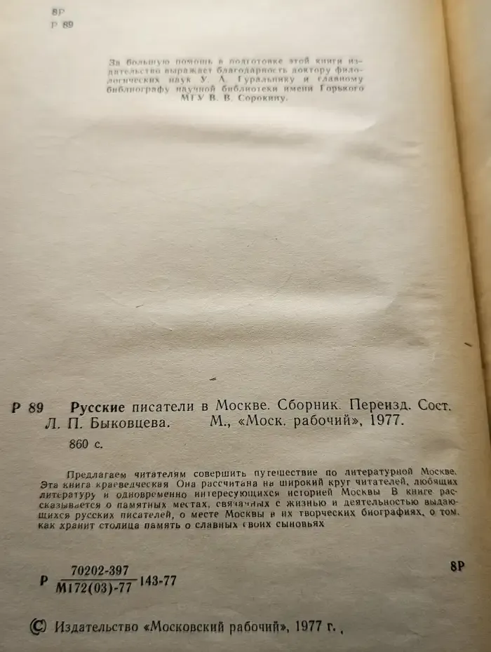 Русские писатели в Москве