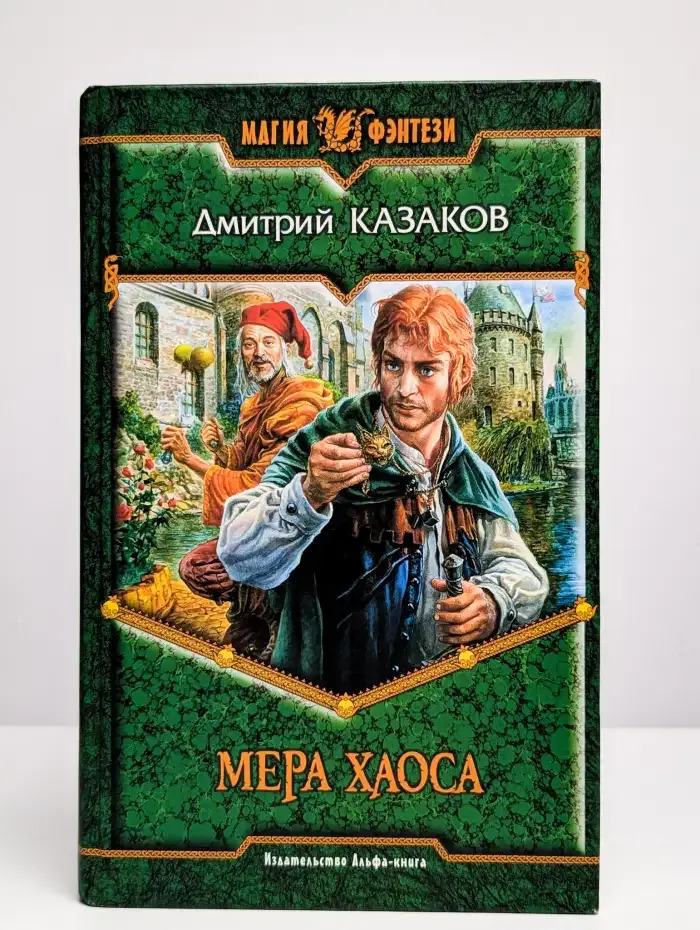 Мера Хаоса