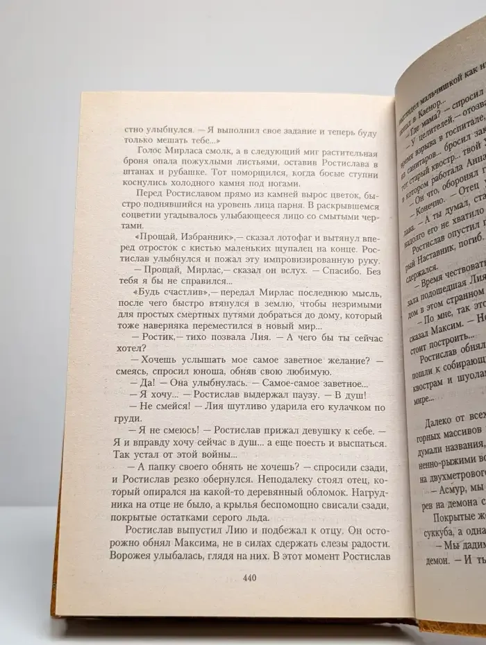 Заветное желание
