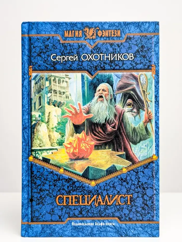 Специалист