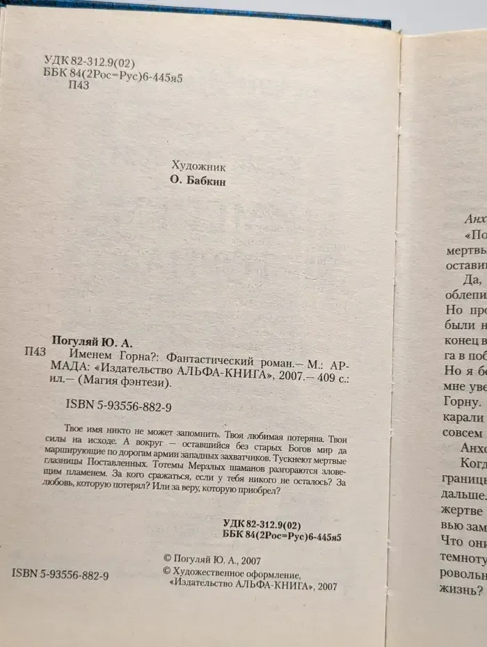 Именем Горна?