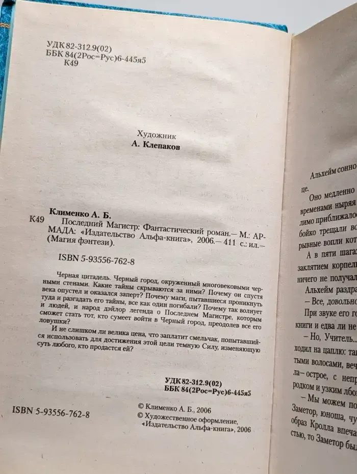 Последний Магистр