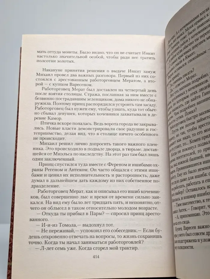 Самозванец