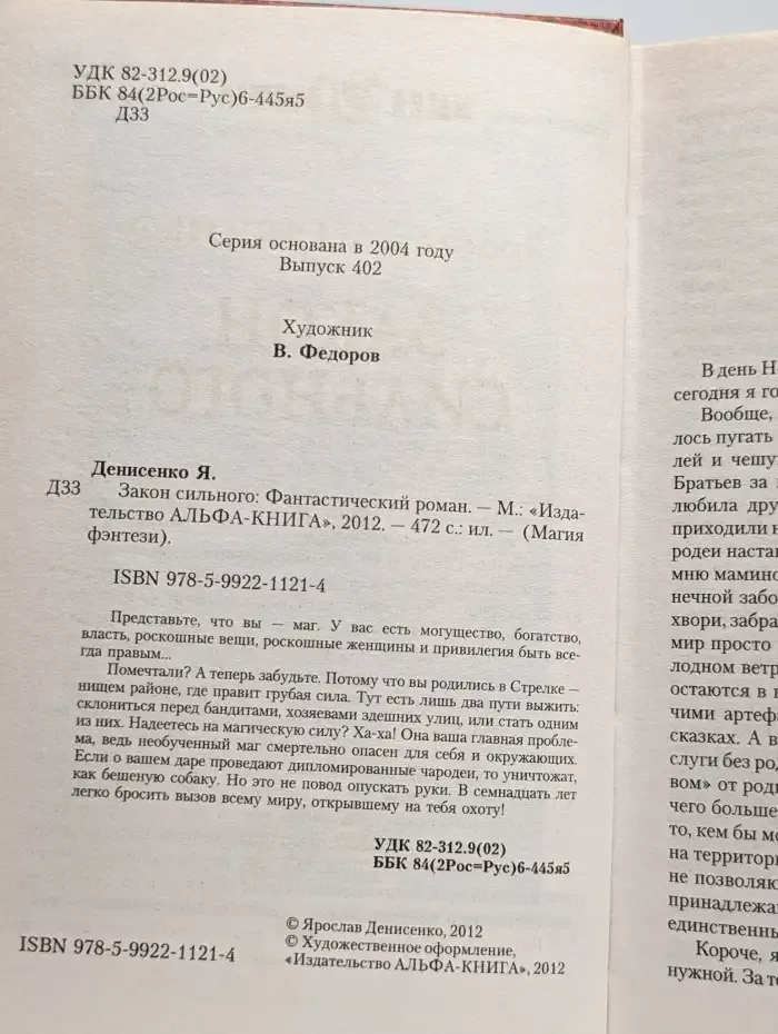 Закон сильного
