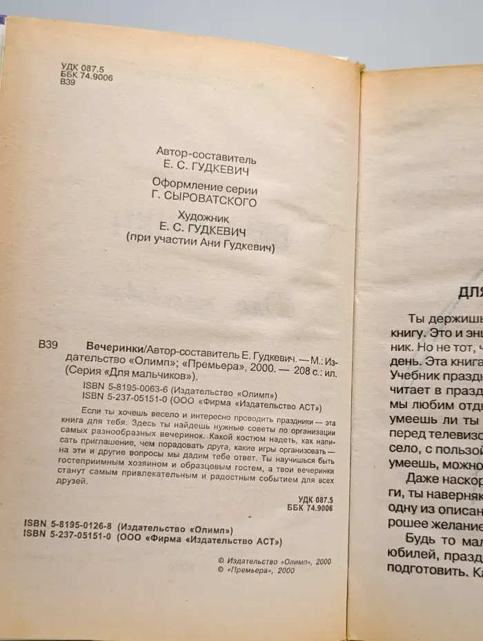 Вечеринки. Для мальчиков