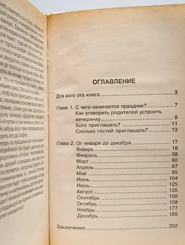 Вечеринки. Для мальчиков