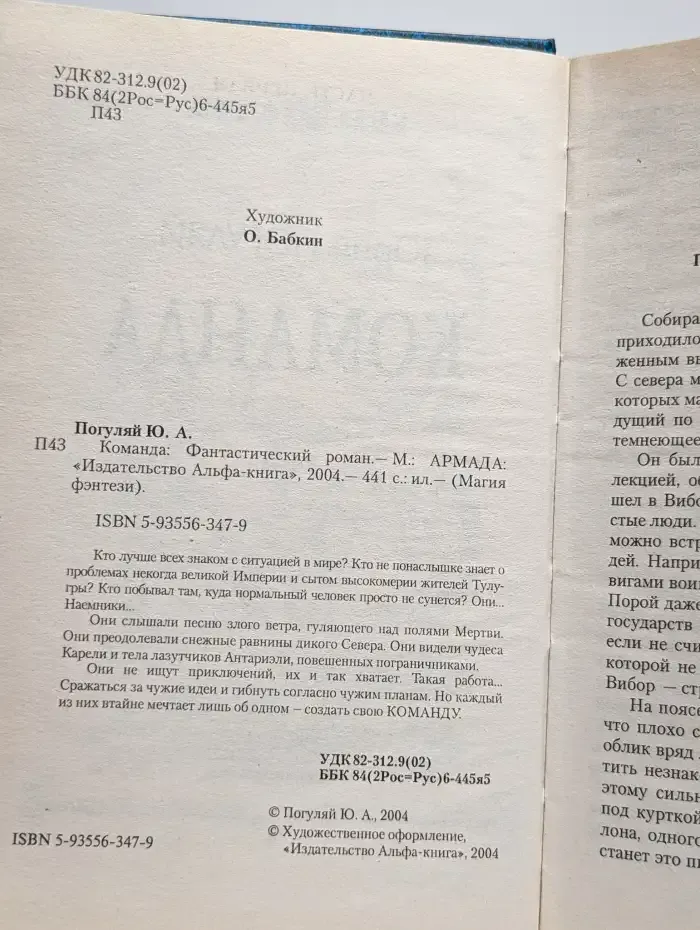 Команда