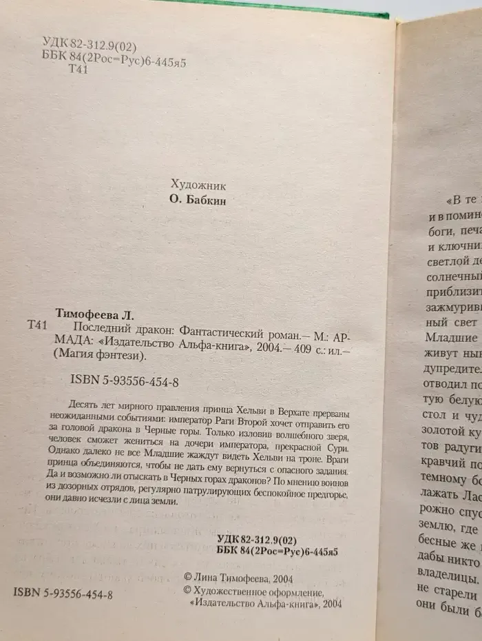 Последний дракон