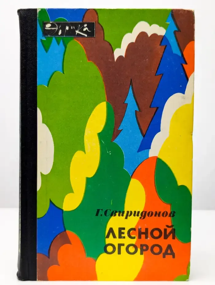 Лесной огород