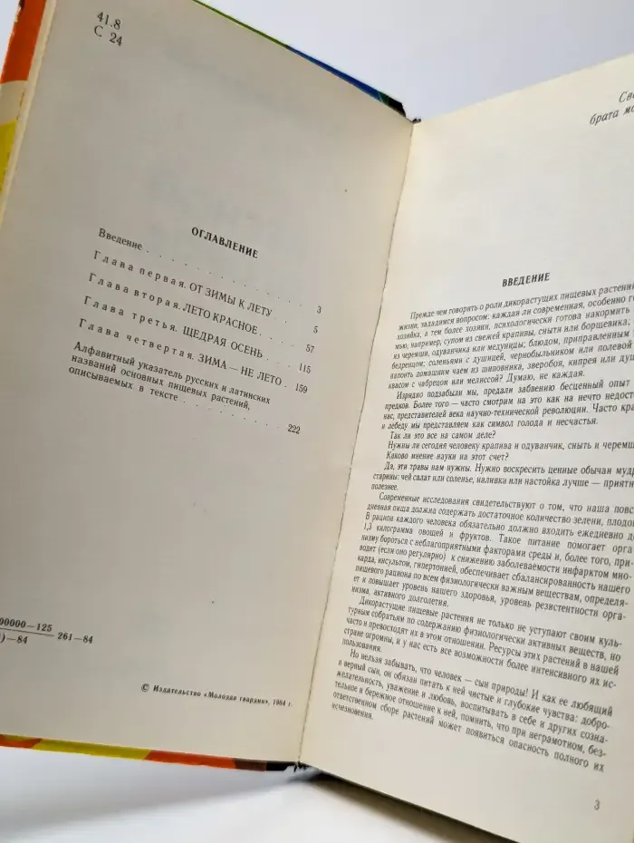 Лесной огород
