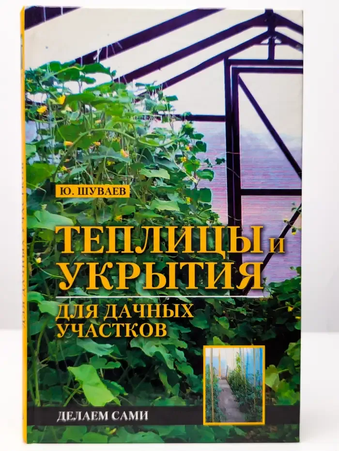 Теплицы и укрытия для дачных участков