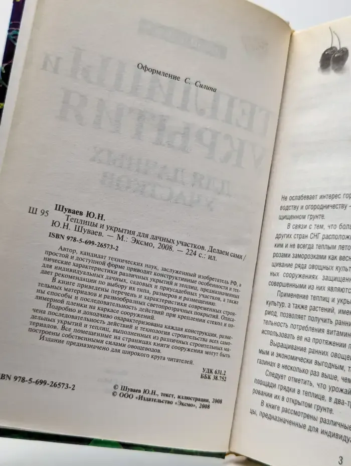 Теплицы и укрытия для дачных участков