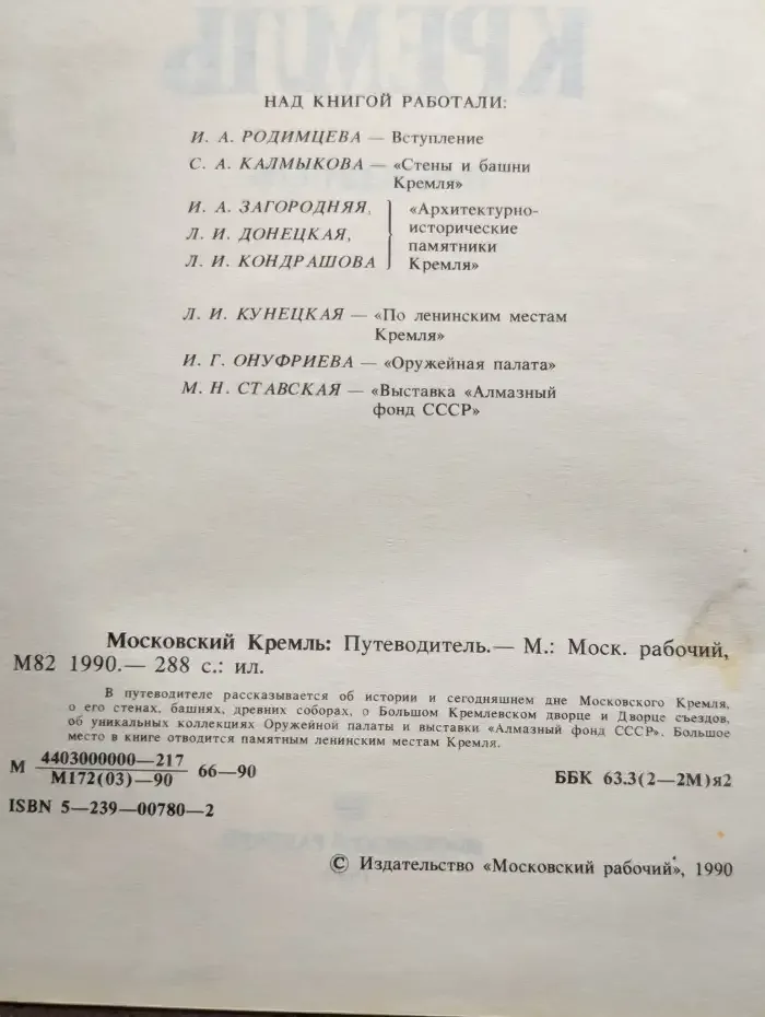 Московский Кремль. Путеводитель